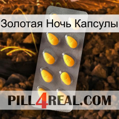 Золотая Ночь Капсулы cialis1